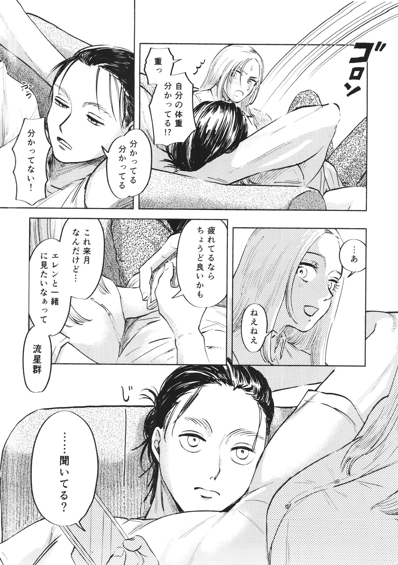Ryuseigun ni Oyasumi page 8 full