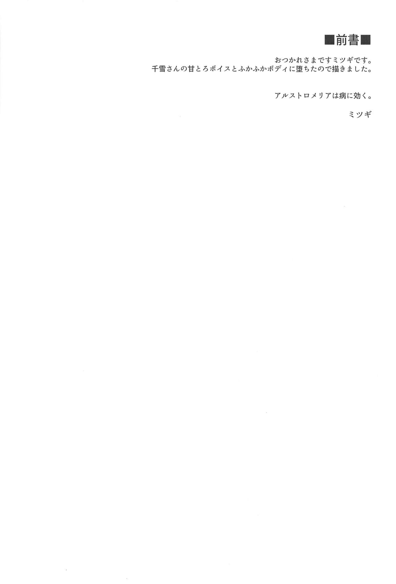 Aisai Seikatsu page 3 full