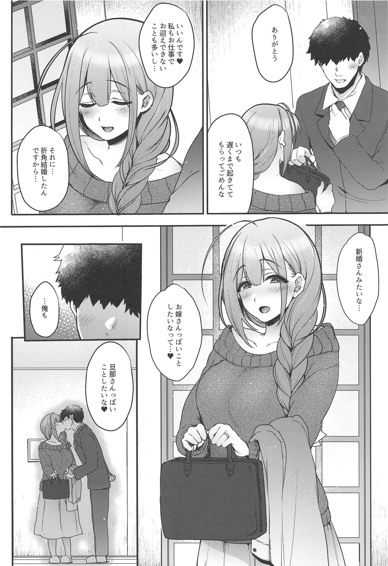 Aisai Seikatsu page 5 full