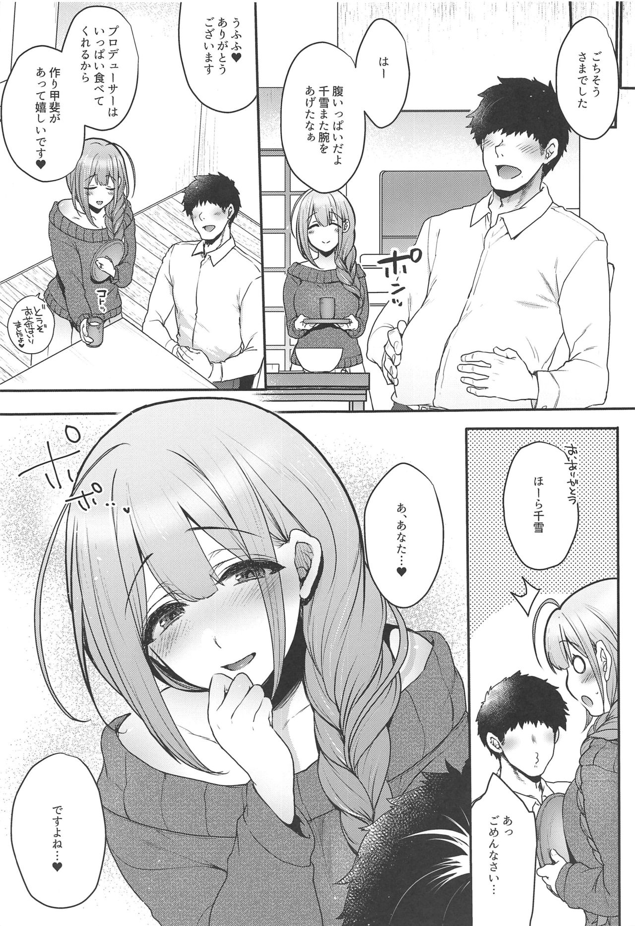 Aisai Seikatsu page 6 full