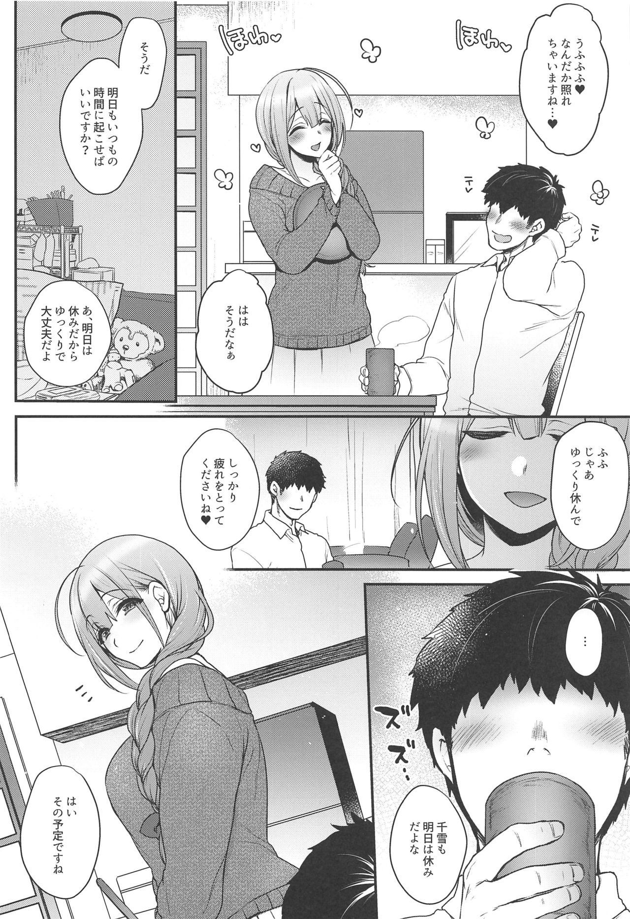 Aisai Seikatsu page 7 full