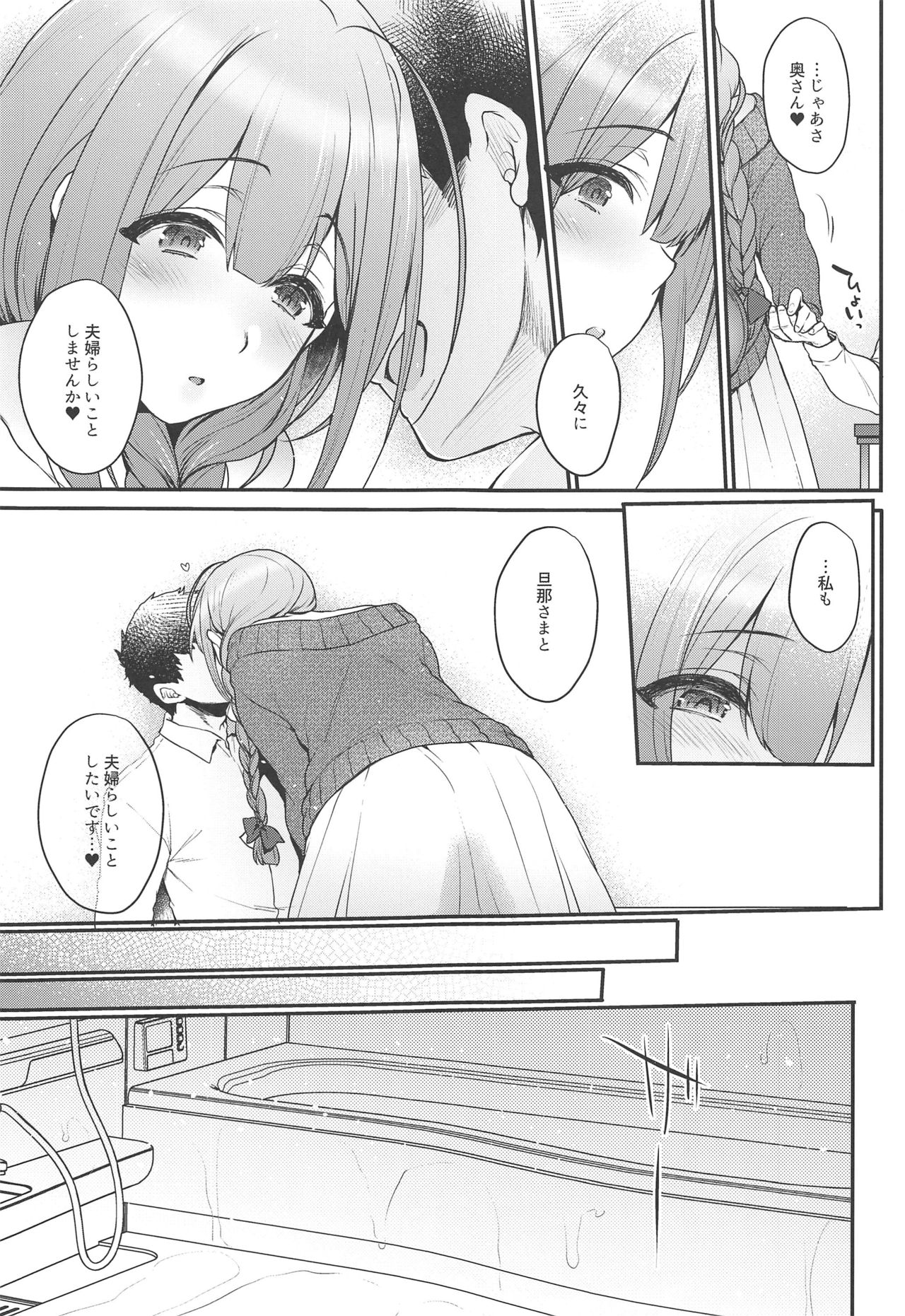 Aisai Seikatsu page 8 full