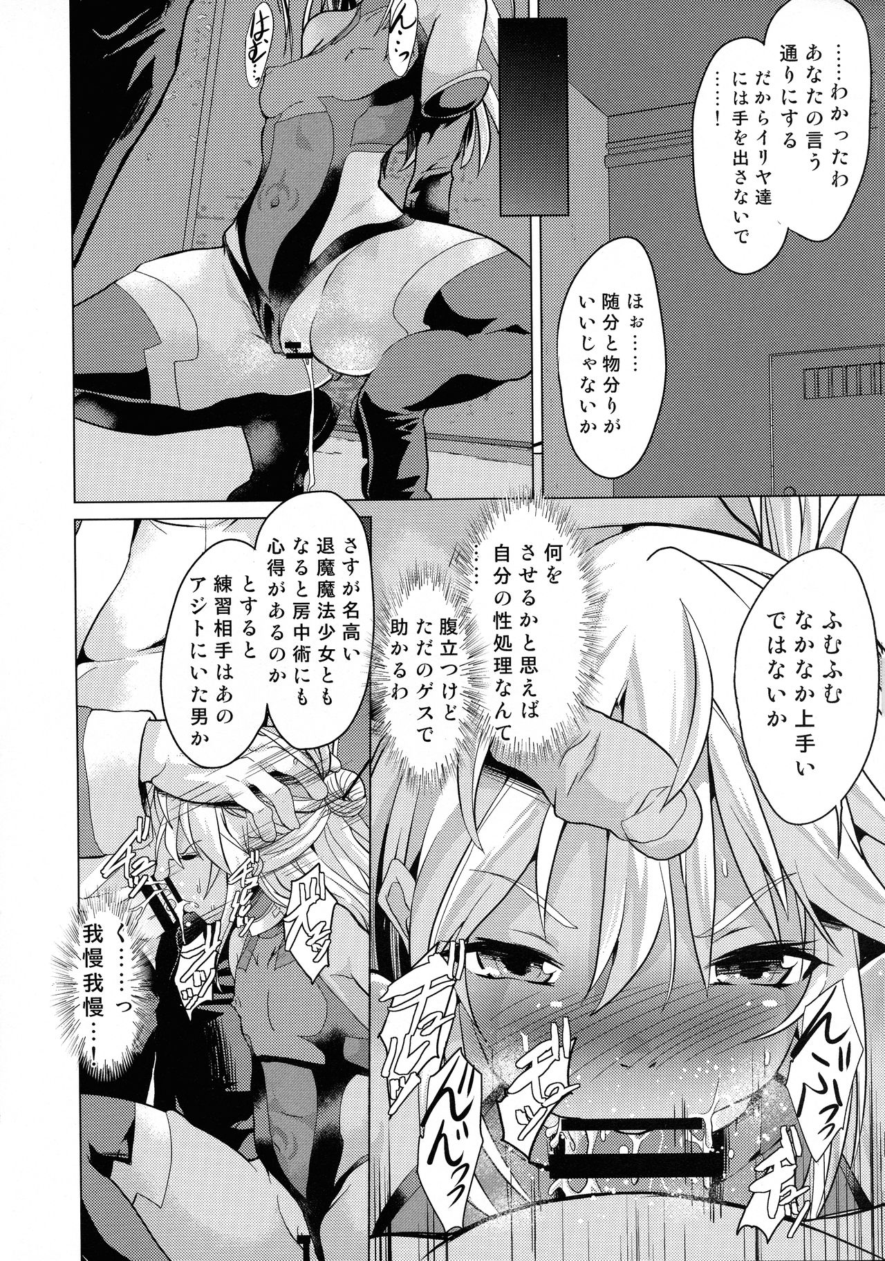 Taimanin Mahou Shoujo Chloe page 7 full
