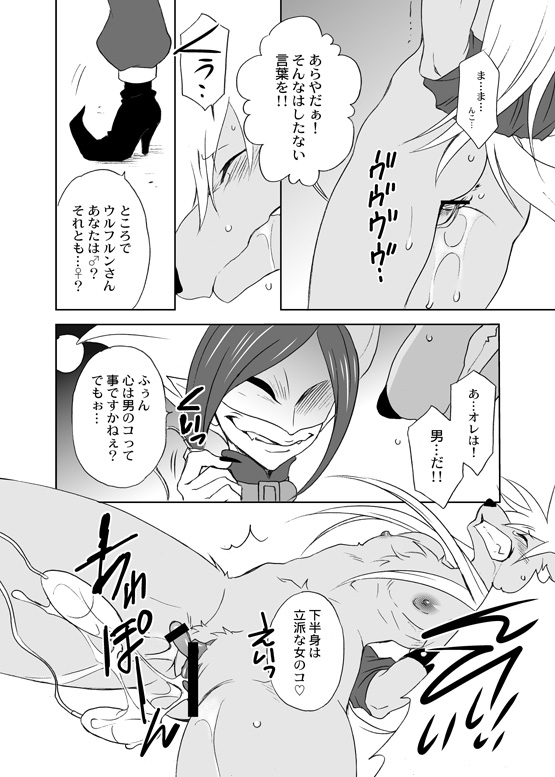 Wolfrun-san ga Kahanshin dake Nyotaika Shiteru JokeWol page 4 full