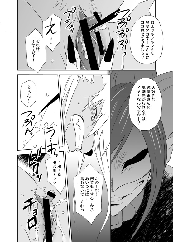 Wolfrun-san ga Kahanshin dake Nyotaika Shiteru JokeWol page 6 full