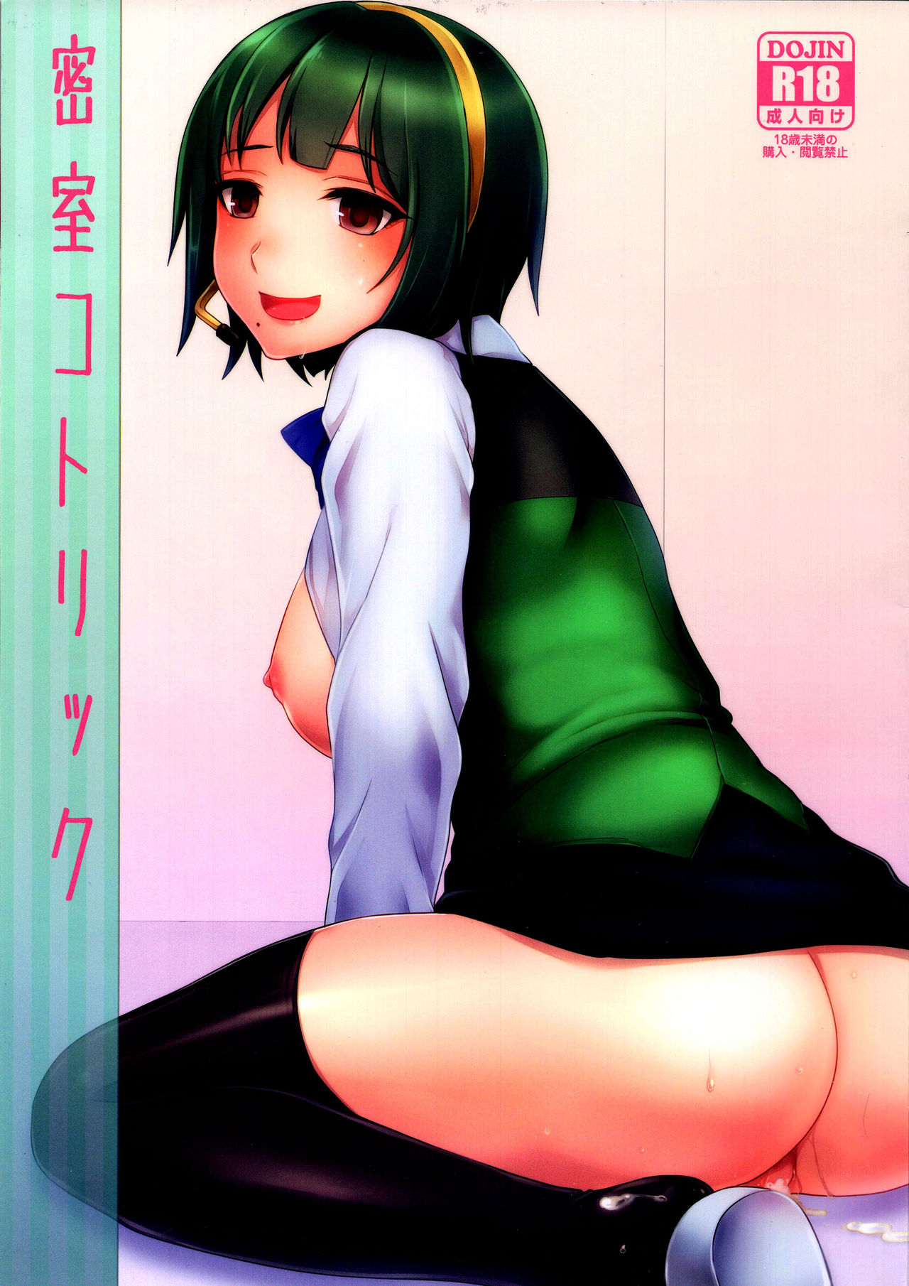 Misshitsu Kotorick page 1 full