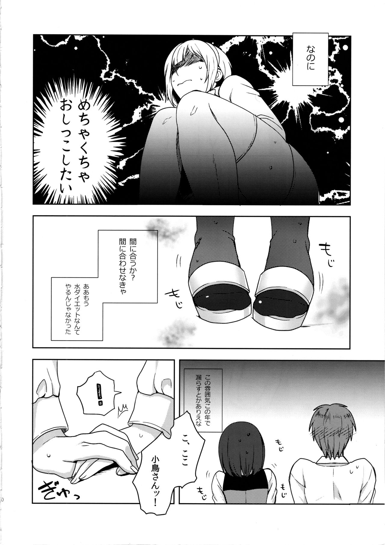 Misshitsu Kotorick page 10 full