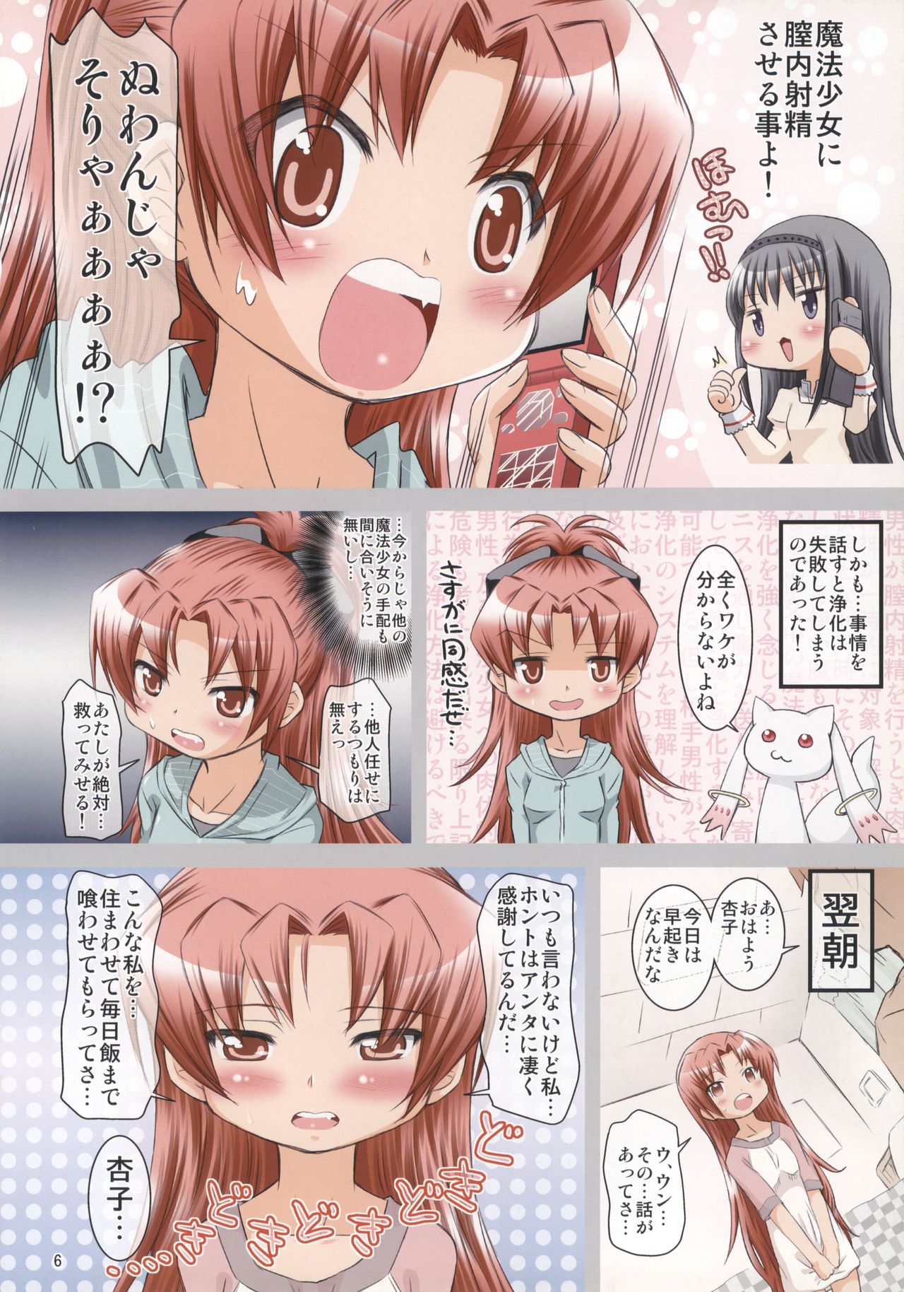 Dere-An. page 5 full