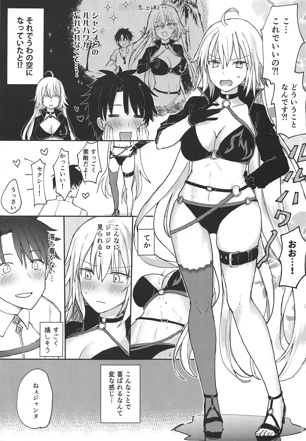 Jeanne Alter-chan ni Onegai! page 4 full
