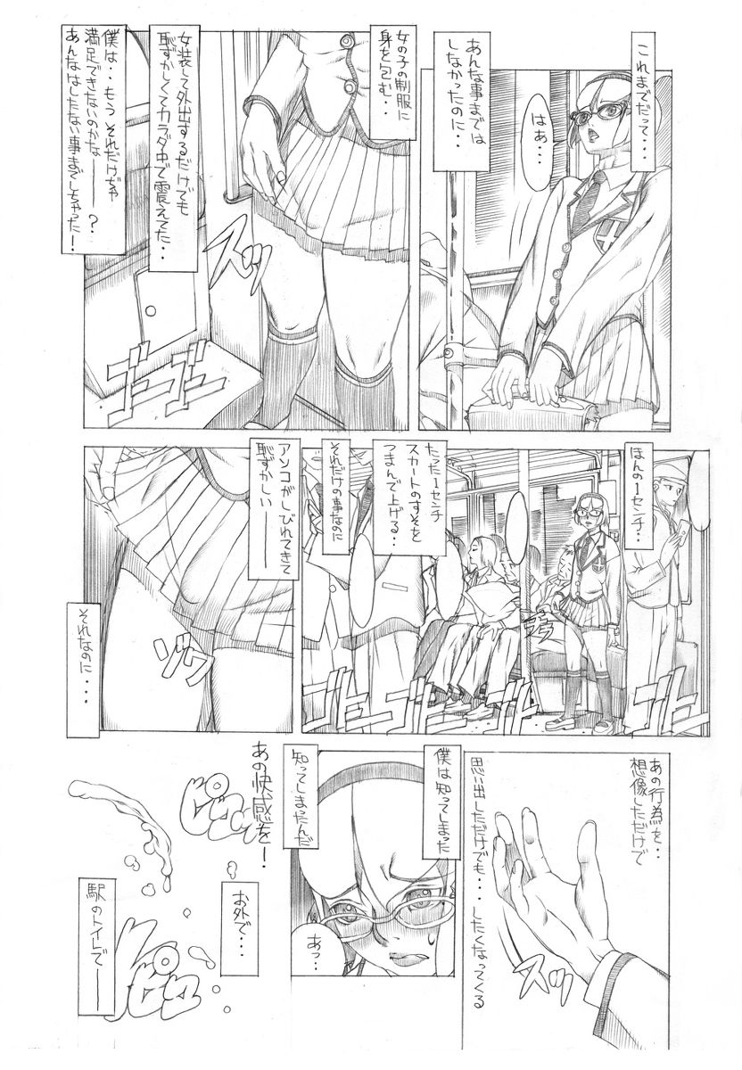 HEART&BODY.24LE Chikan page 7 full