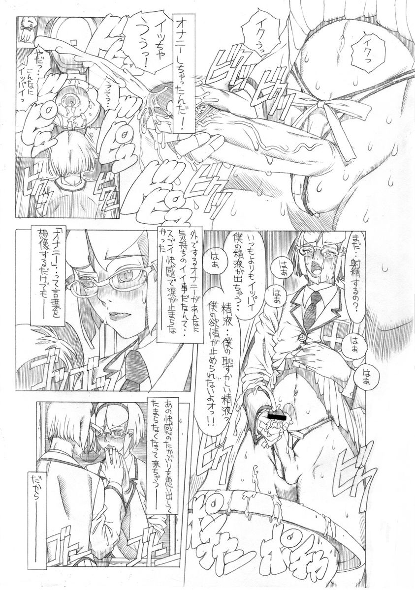 HEART&BODY.24LE Chikan page 8 full