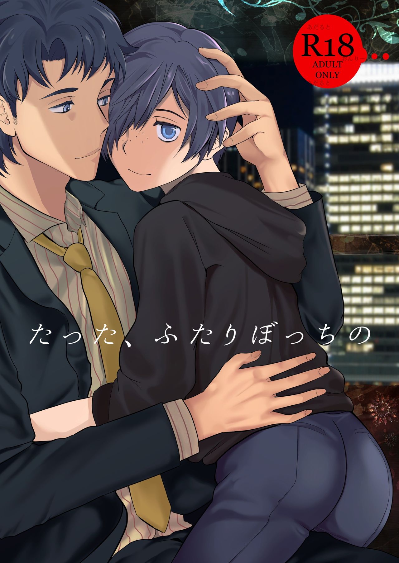 Tatta, Futari Bocchi no page 1 full