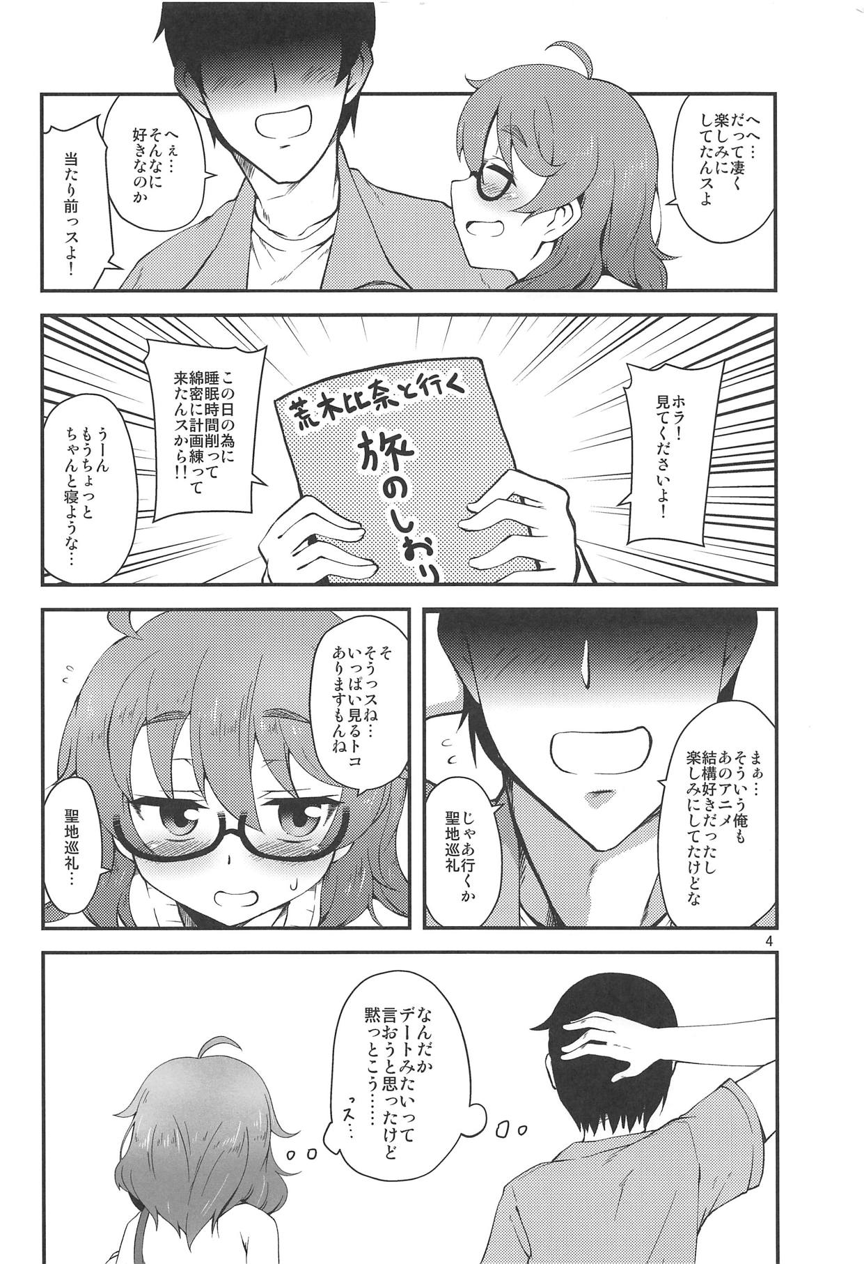 Araki Hina to no Seichi Junrei ga Otomari Date ni Naru Hon page 3 full