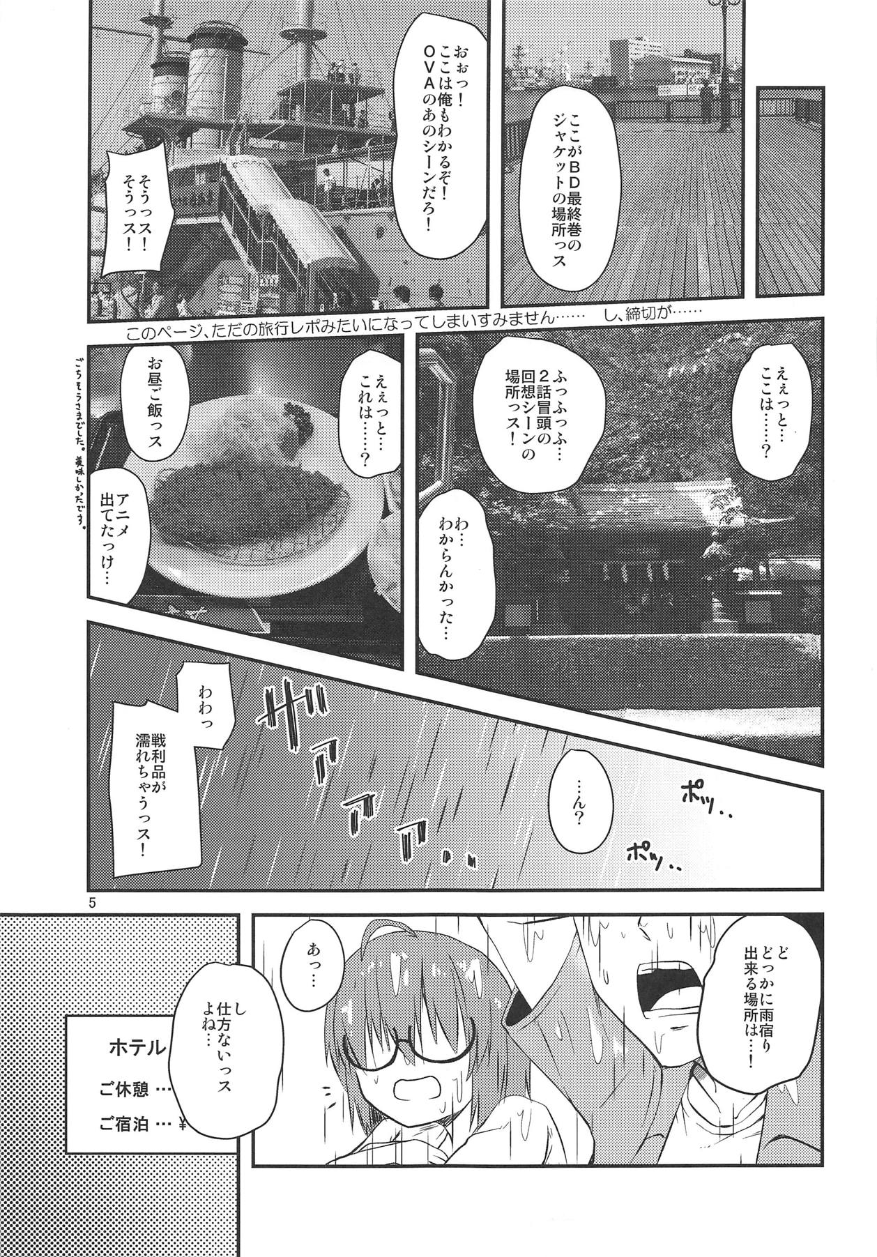 Araki Hina to no Seichi Junrei ga Otomari Date ni Naru Hon page 4 full