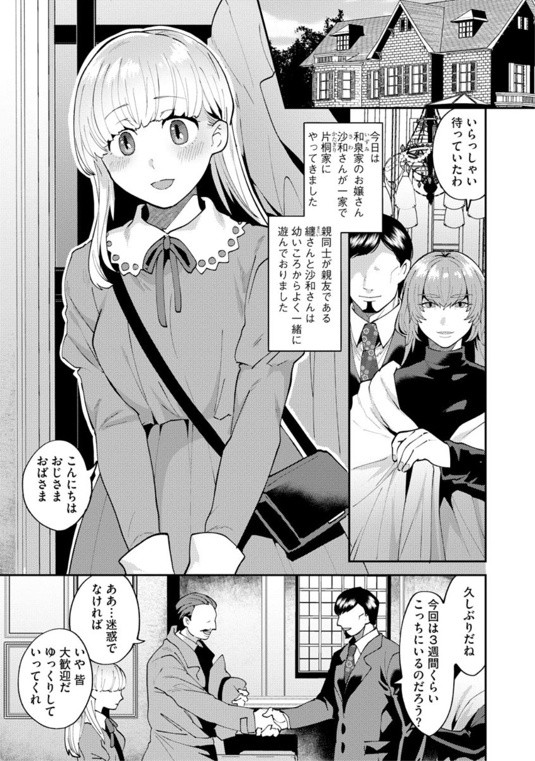 Mayugomori ~Neeya to Boku no Midara na Himegoto~ Ch. 4 page 3 full