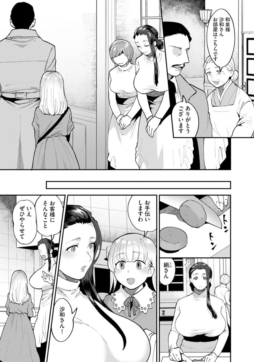 Mayugomori ~Neeya to Boku no Midara na Himegoto~ Ch. 4 page 5 full