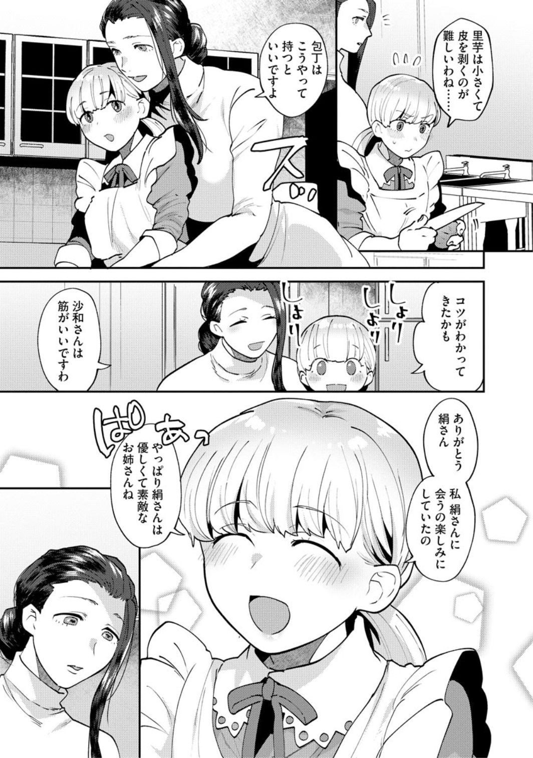 Mayugomori ~Neeya to Boku no Midara na Himegoto~ Ch. 4 page 7 full