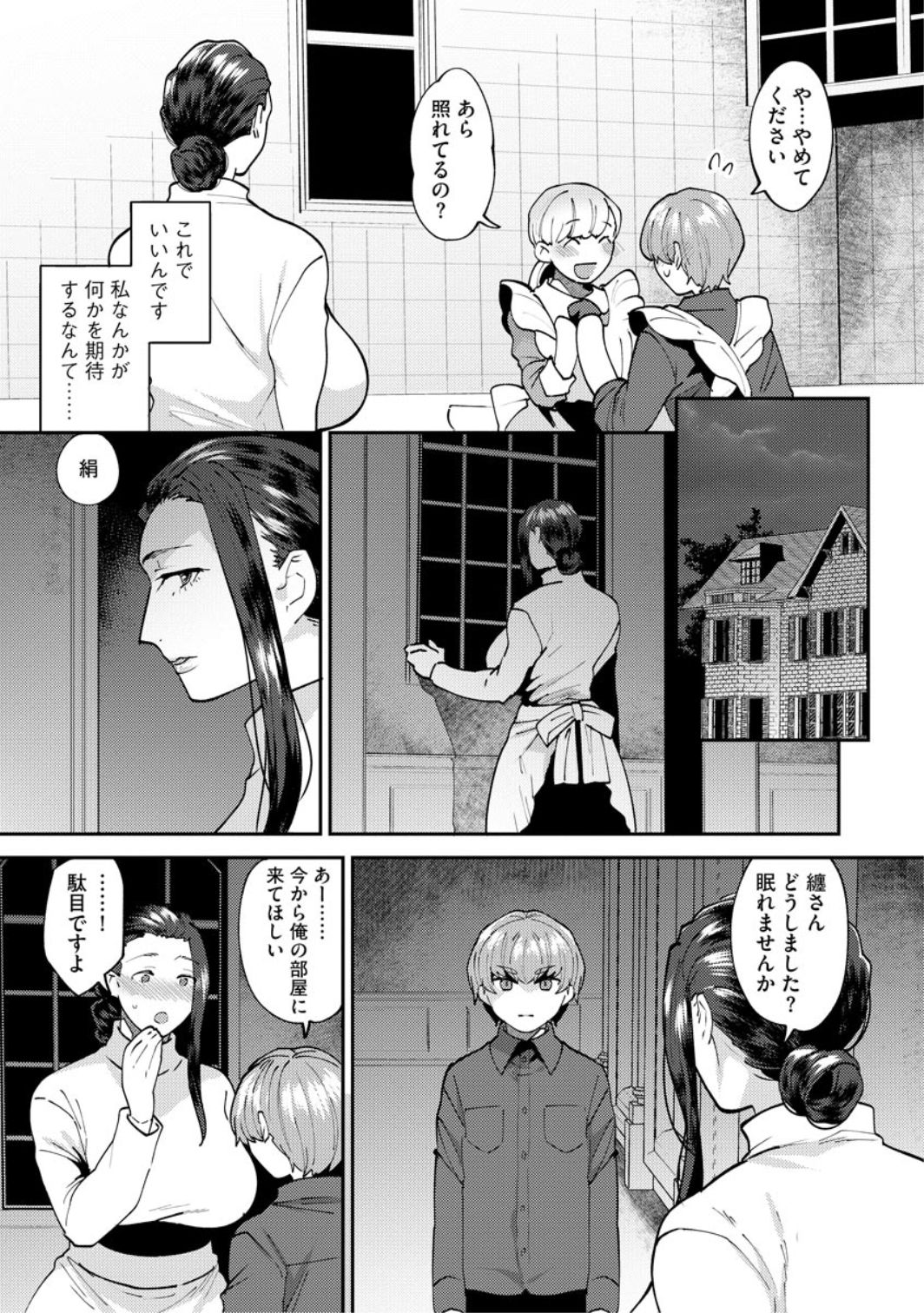 Mayugomori ~Neeya to Boku no Midara na Himegoto~ Ch. 4 page 9 full