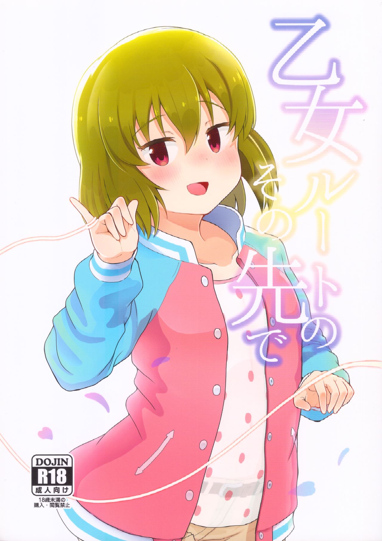 Otome Route no Sono Saki de page 1 full