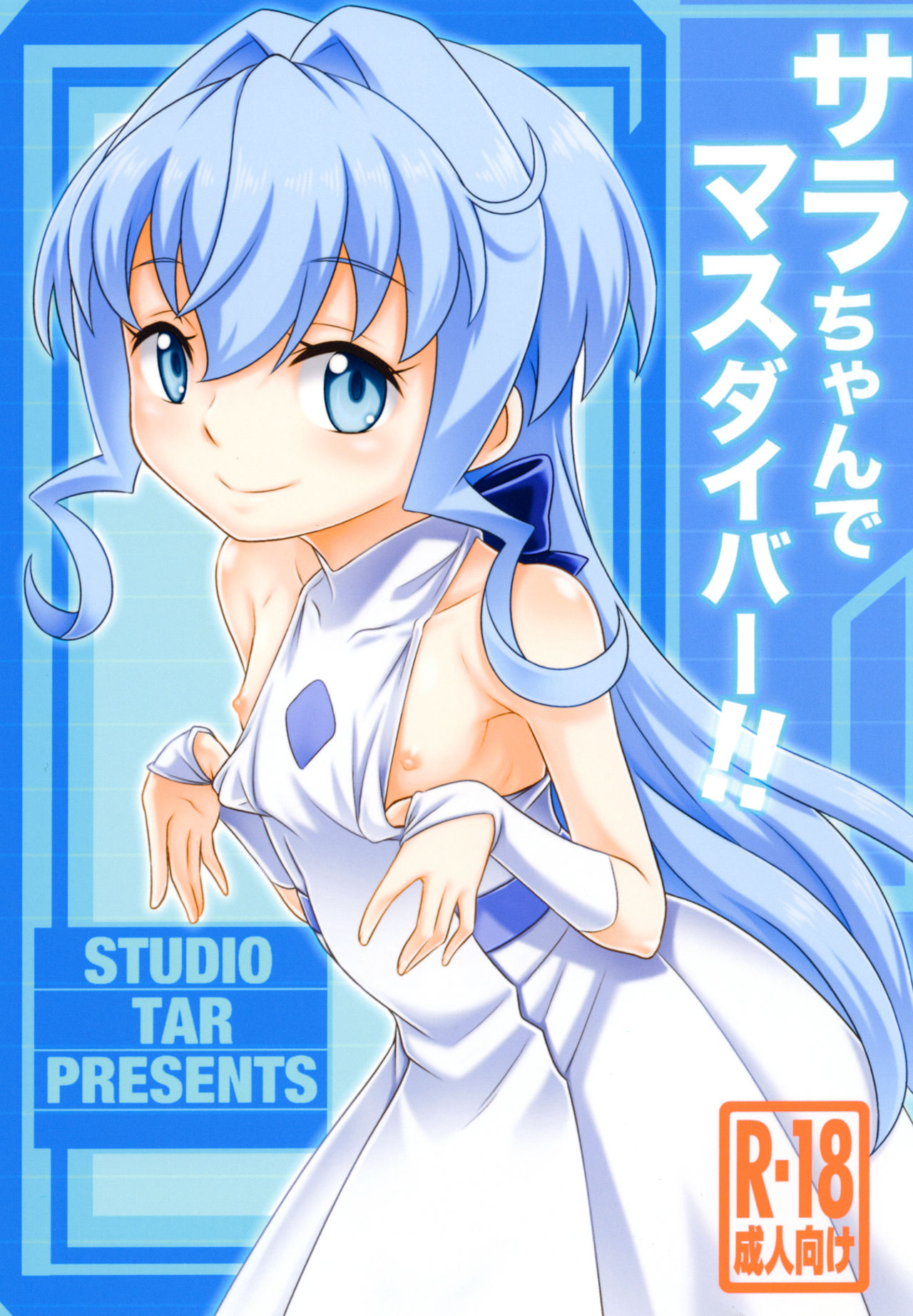 Sara-chan de Mass-Diver!! page 1 full