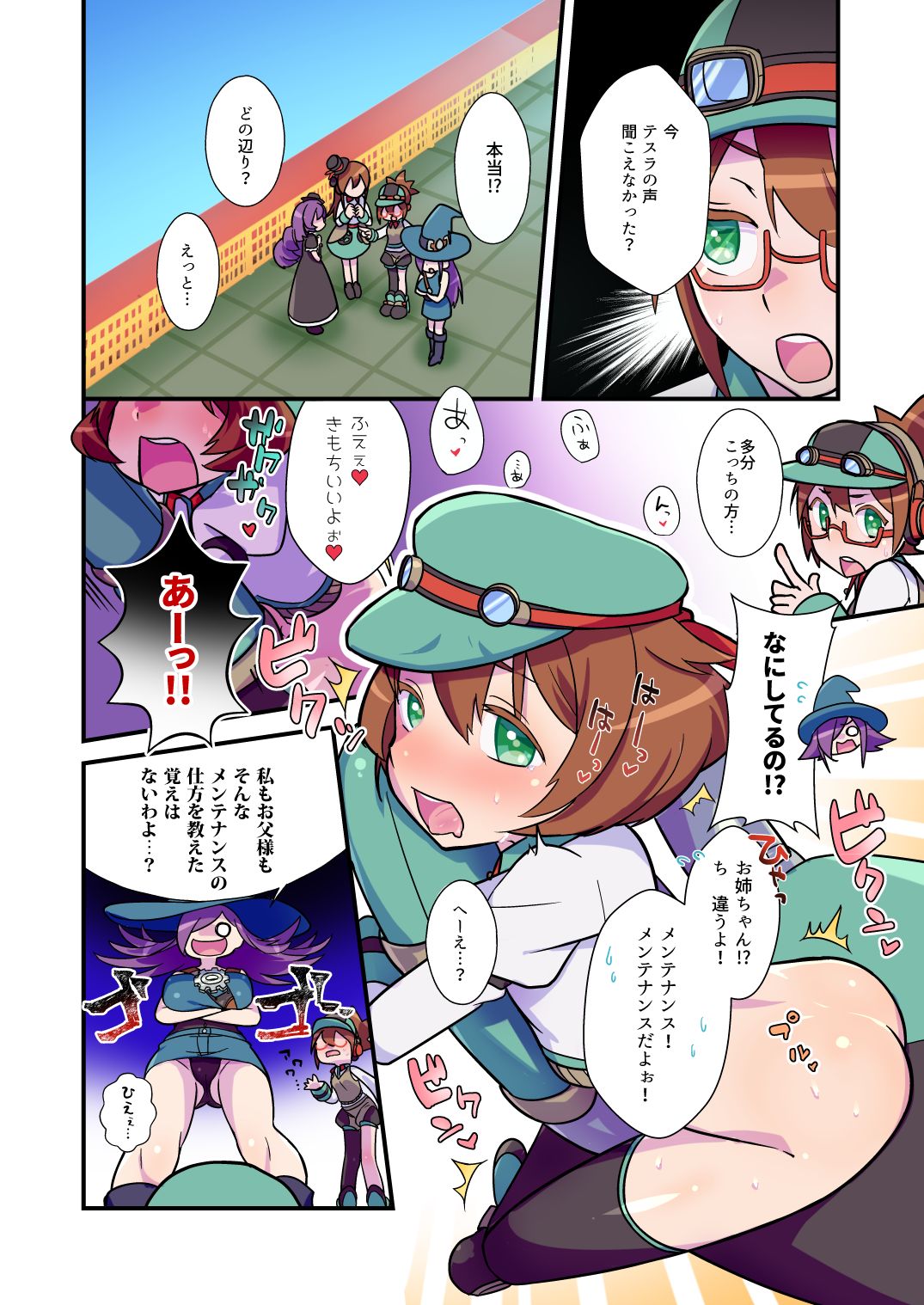 Nee, Chanto Shiyou Yo! page 3 full