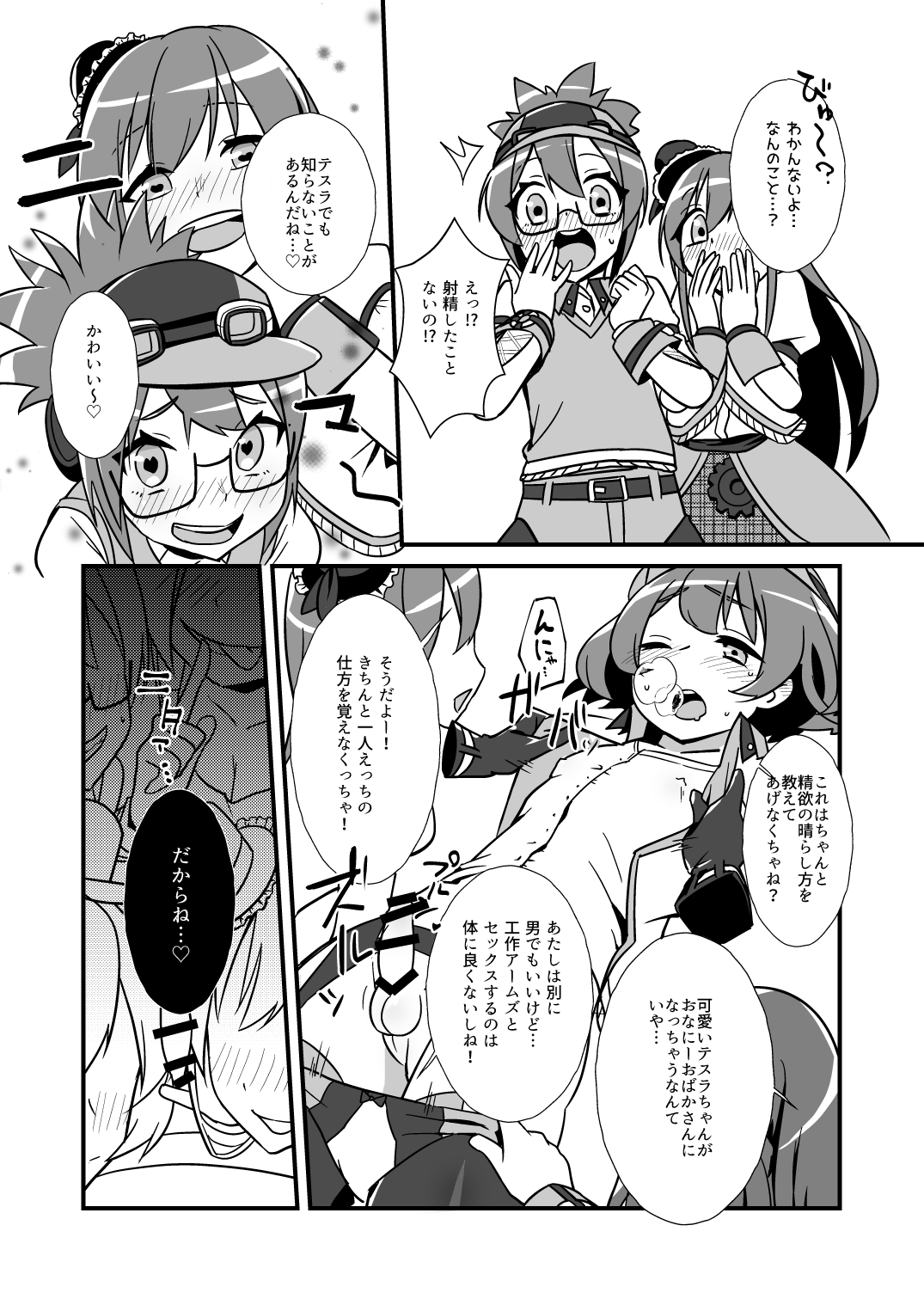 Nee, Chanto Shiyou Yo! page 6 full
