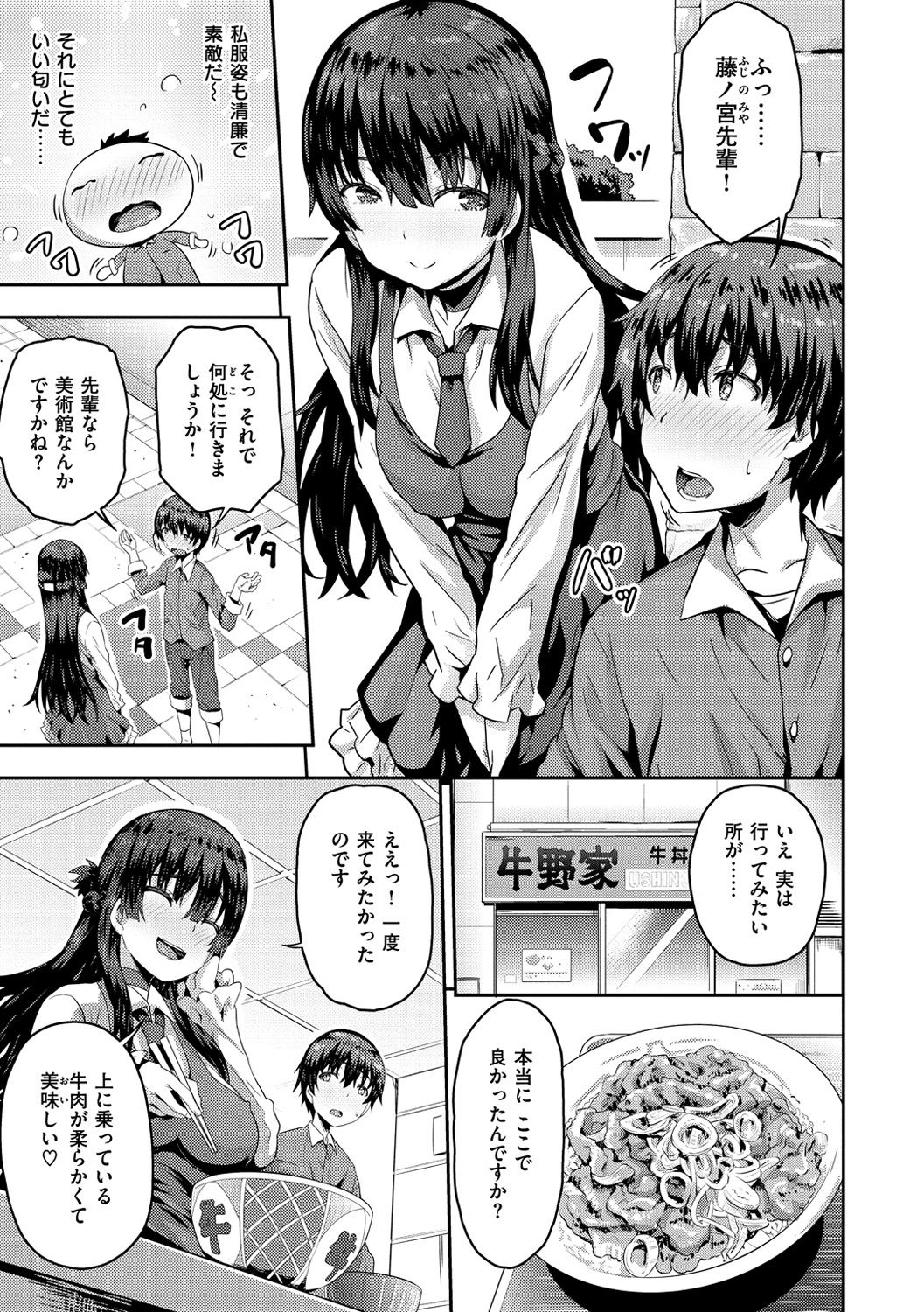 Punyutto Poyon - PUNYU PUNYU BOING page 7 full