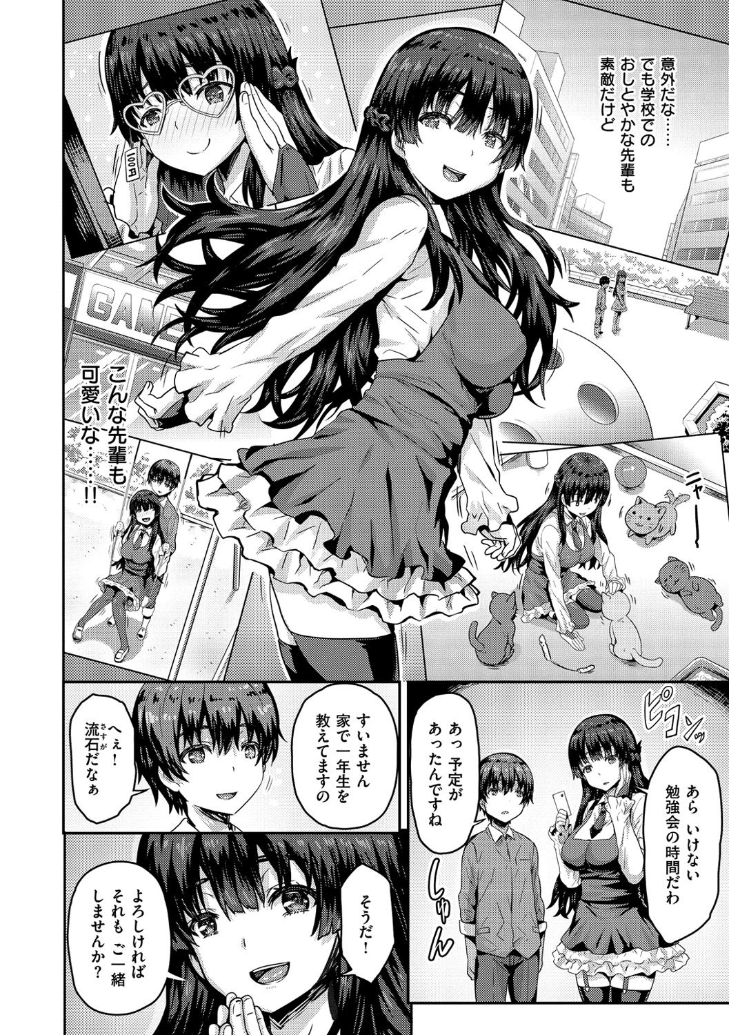 Punyutto Poyon - PUNYU PUNYU BOING page 8 full