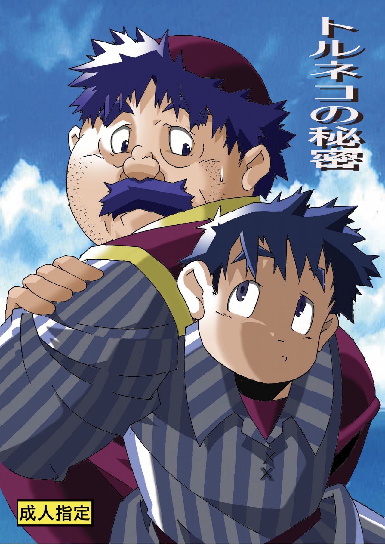 Torneko no Himitsu page 1 full