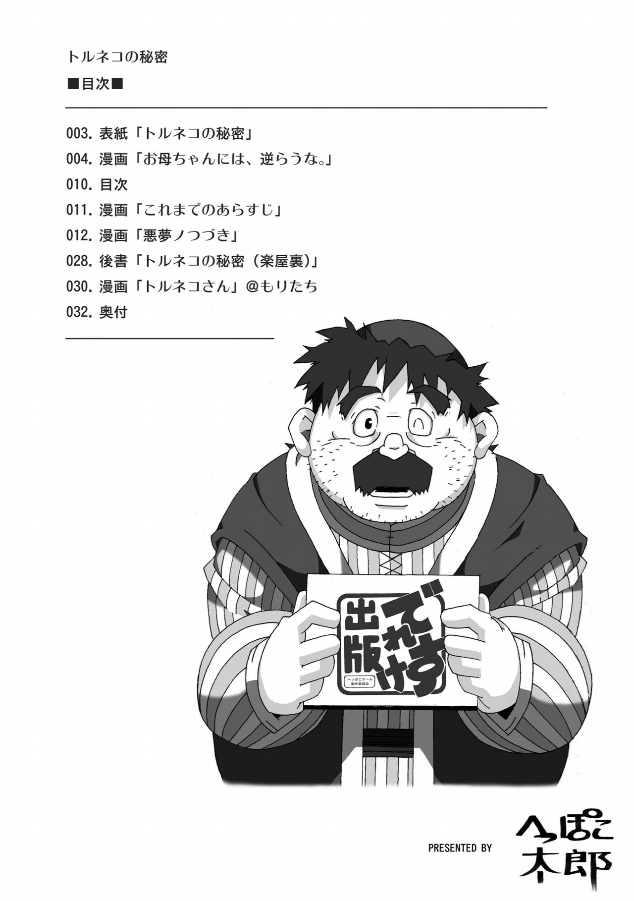 Torneko no Himitsu page 10 full