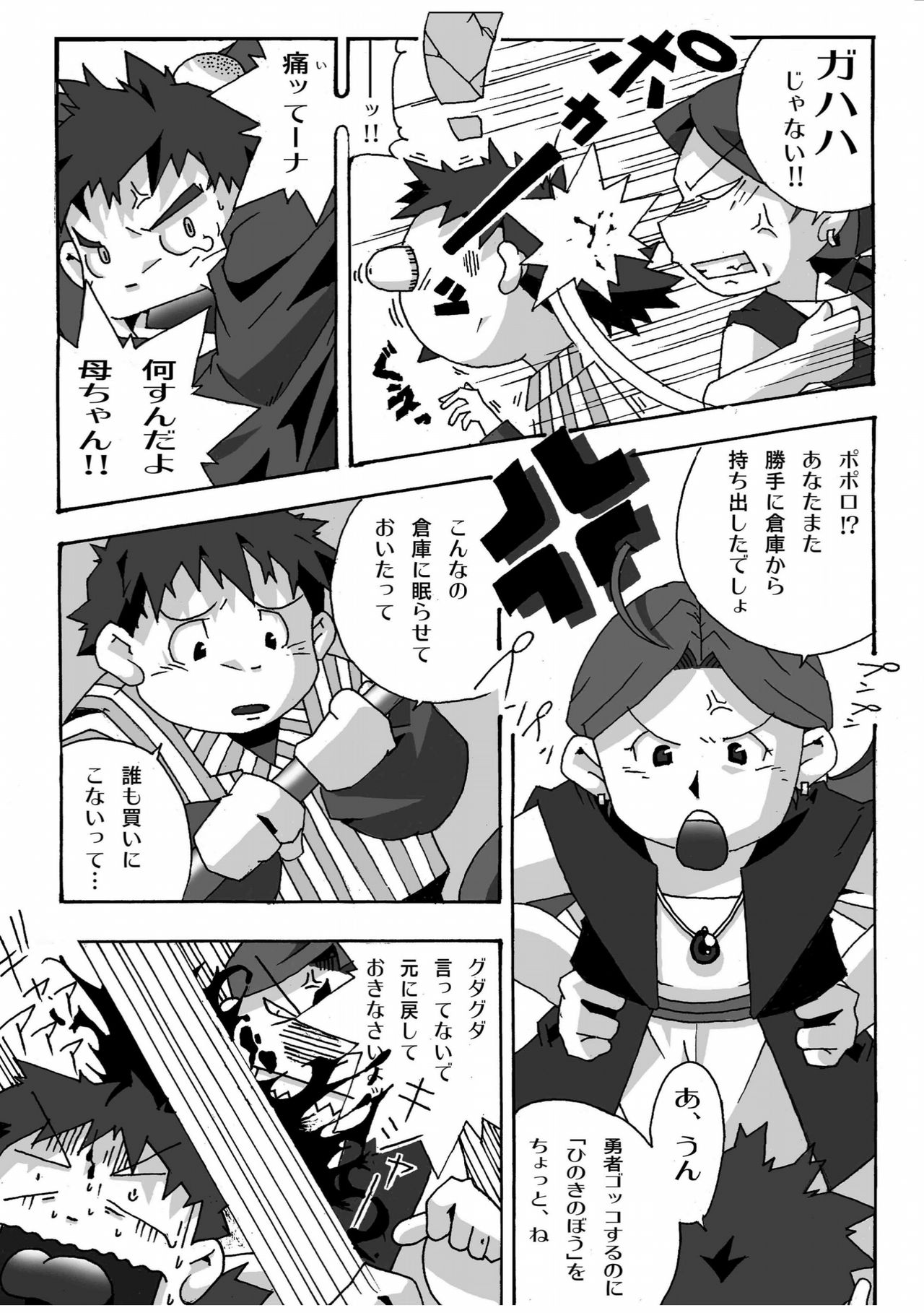 Torneko no Himitsu page 5 full