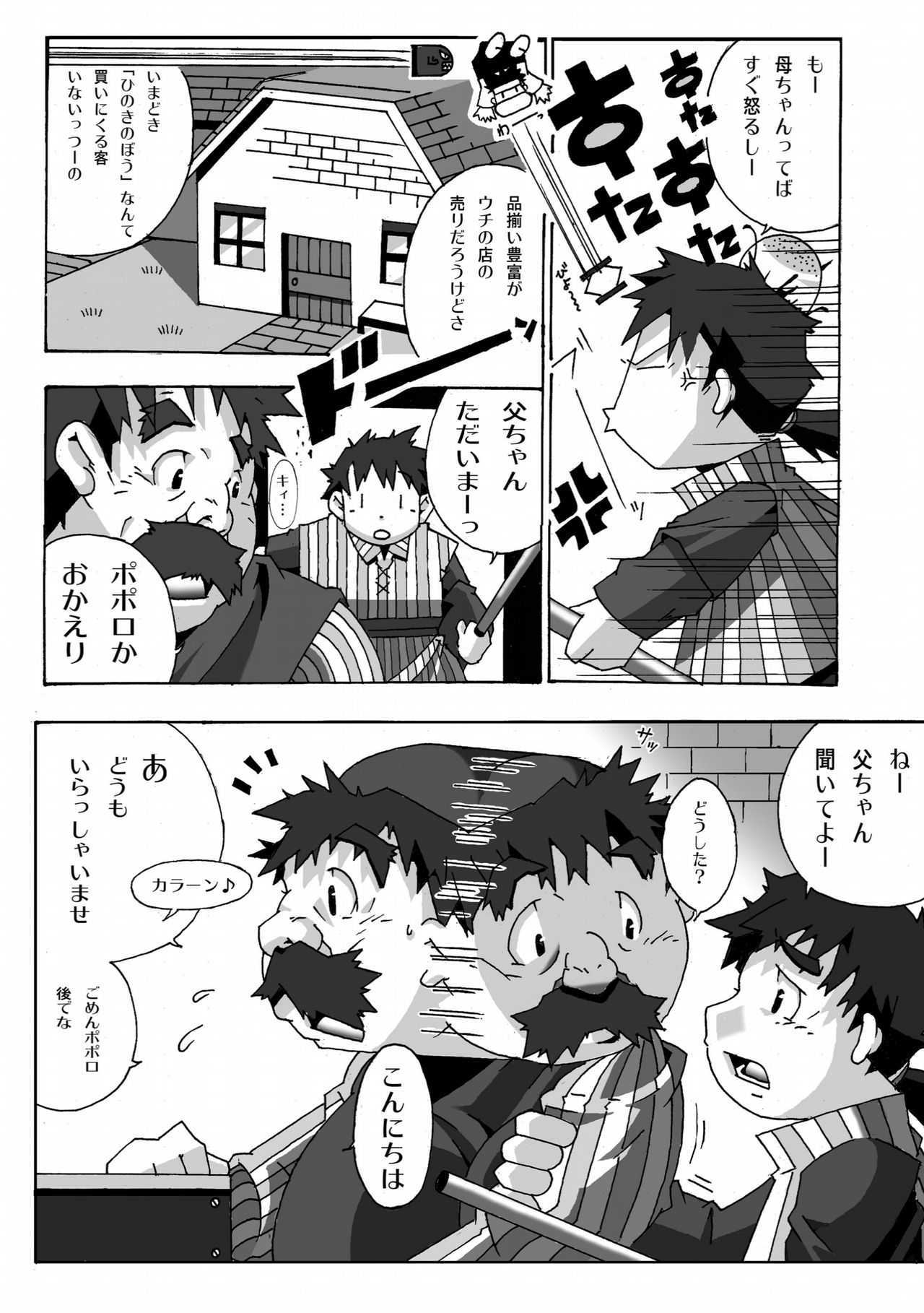 Torneko no Himitsu page 6 full