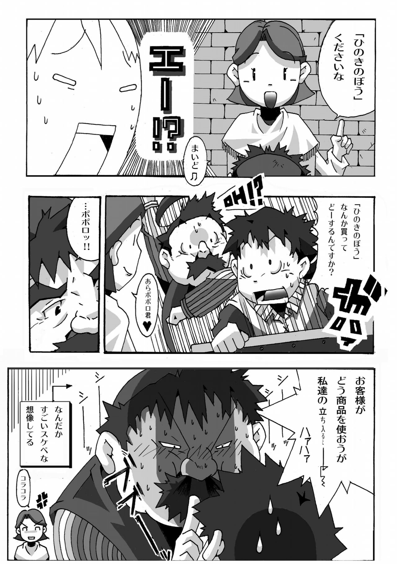 Torneko no Himitsu page 7 full