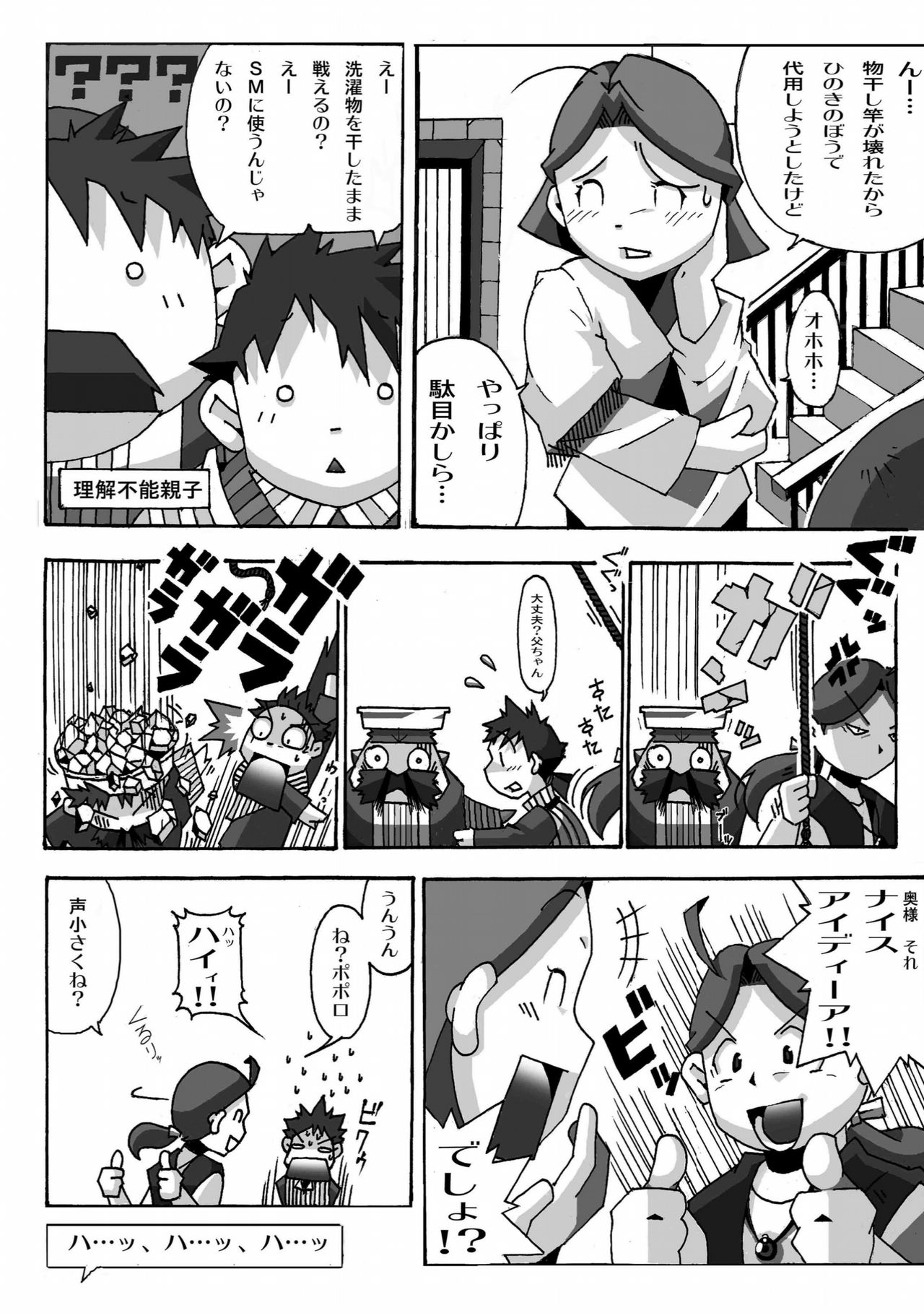 Torneko no Himitsu page 8 full