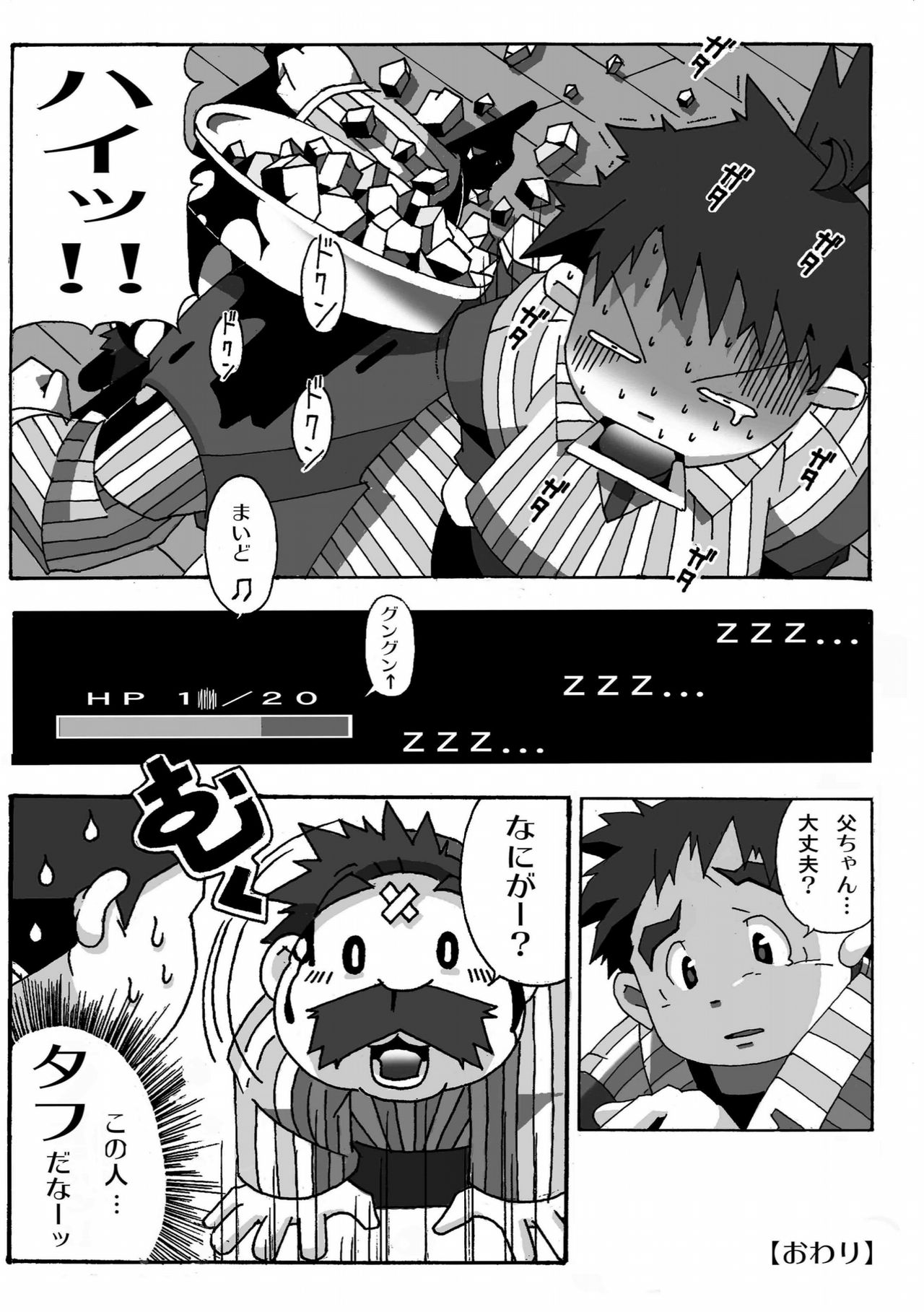 Torneko no Himitsu page 9 full