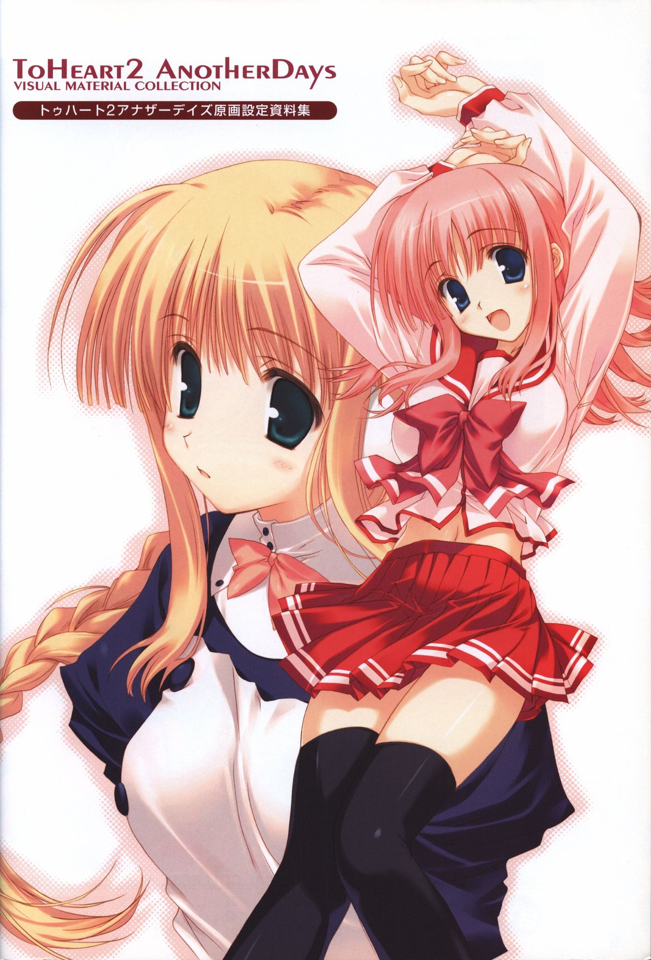 ToHeart2 AnotherDays  illustration art book page 2 full