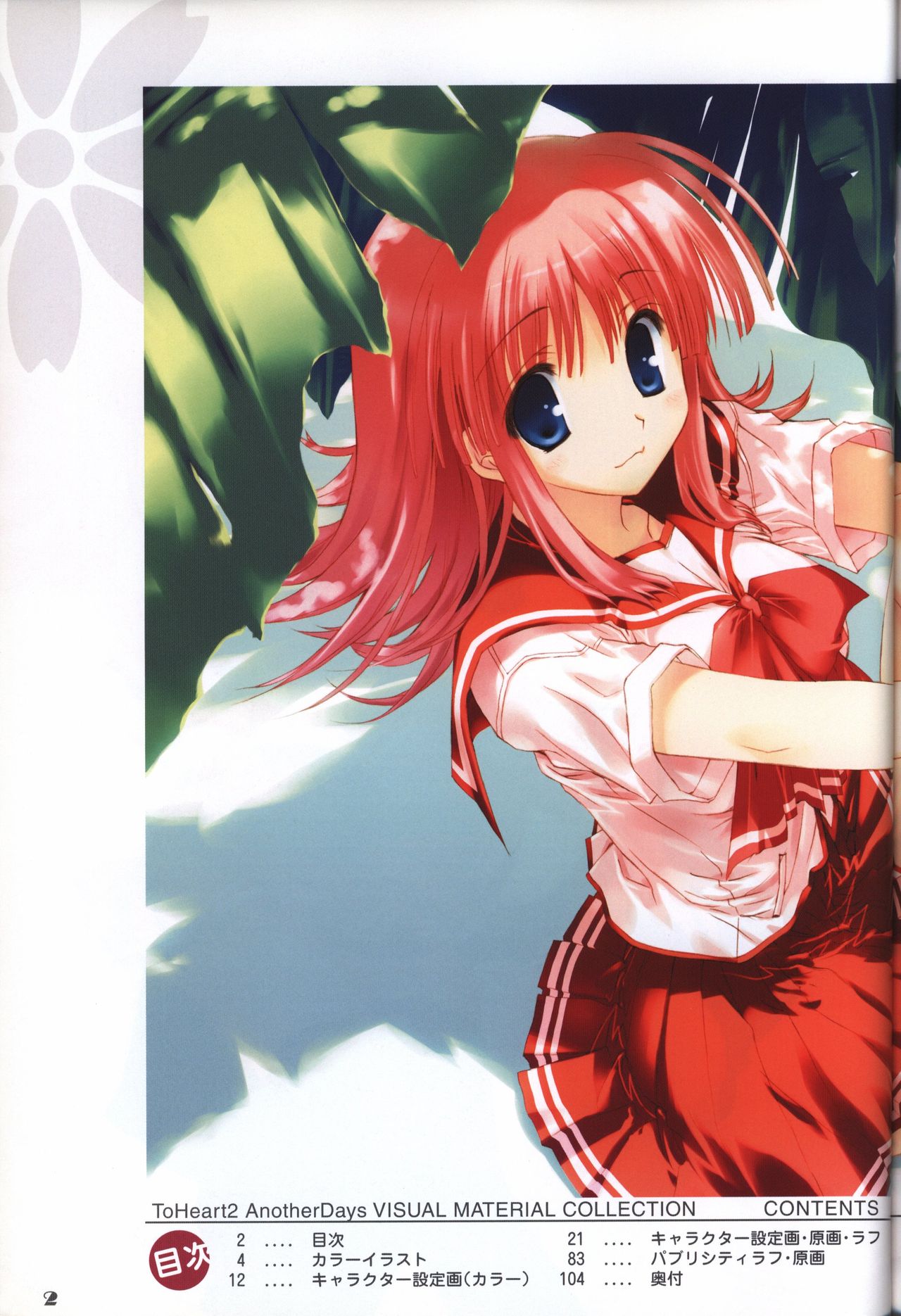 ToHeart2 AnotherDays  illustration art book page 3 full