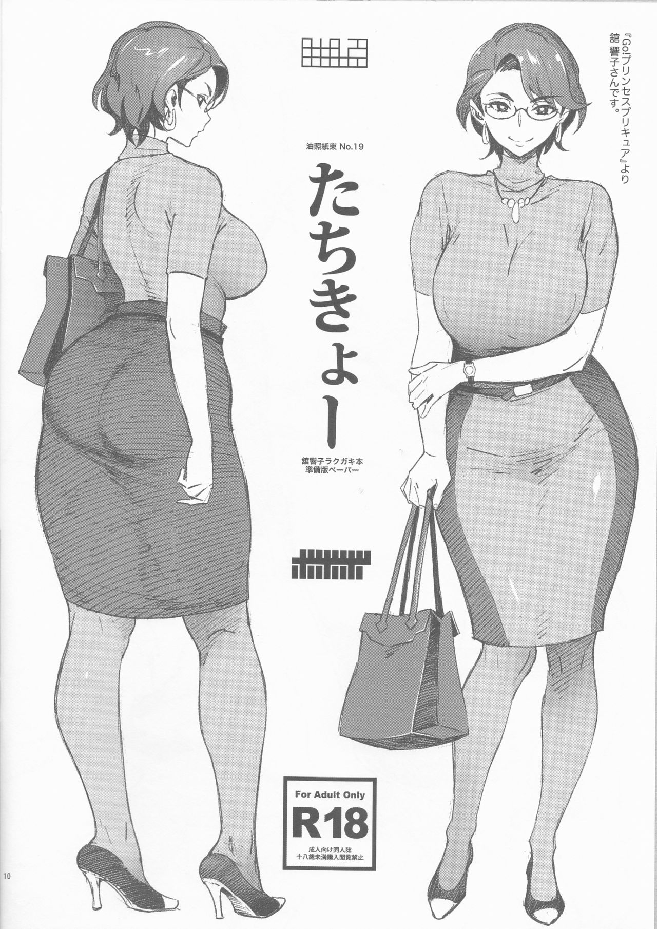 APRON 2 Orihon Paper Matome & Yorozu Rakugaki Bon page 10 full