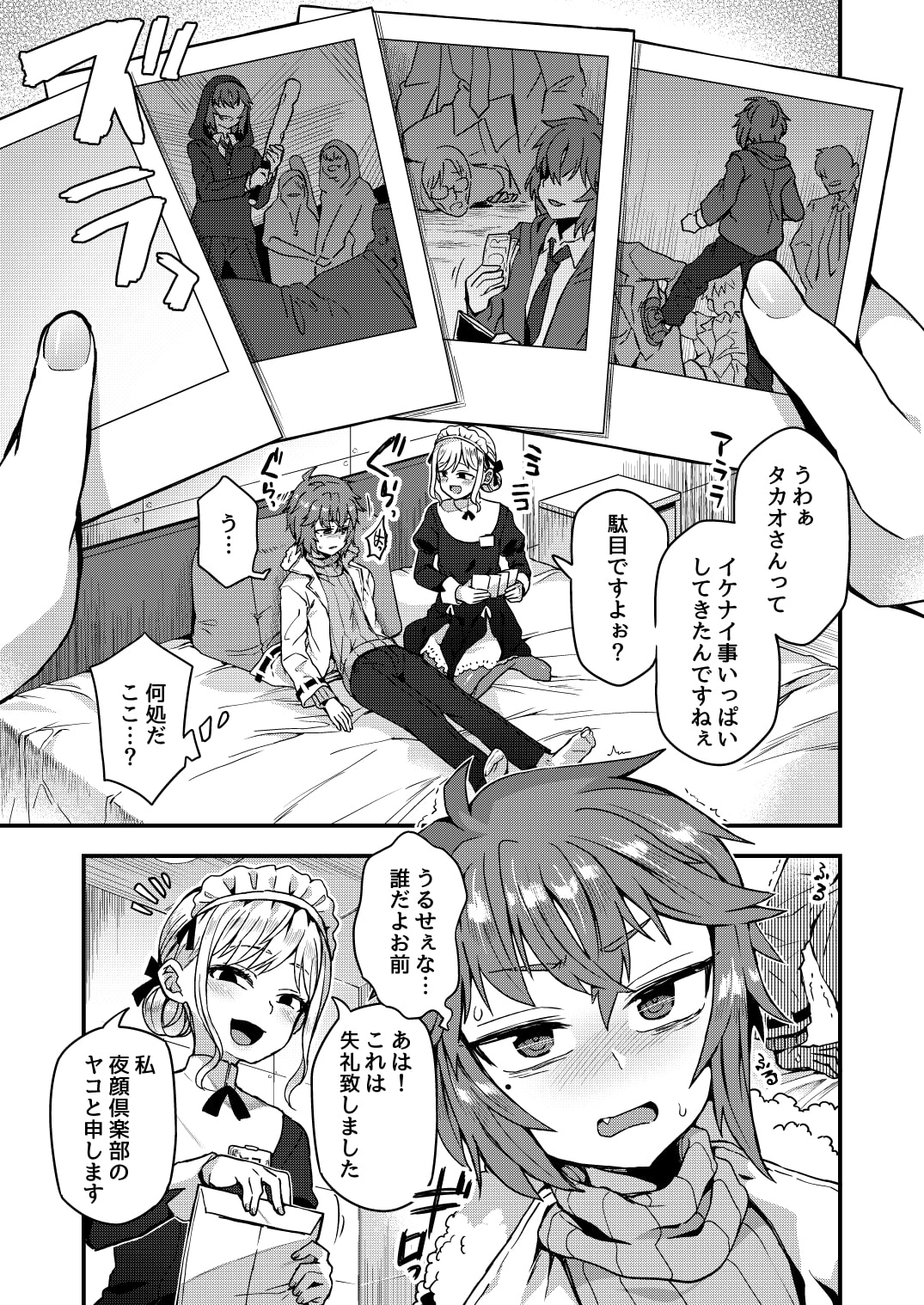 Neteiru Aida ni Yatte Okimashita! page 4 full