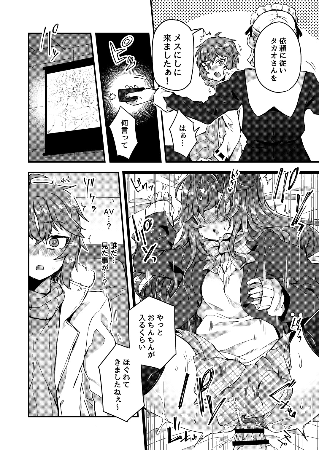 Neteiru Aida ni Yatte Okimashita! page 5 full