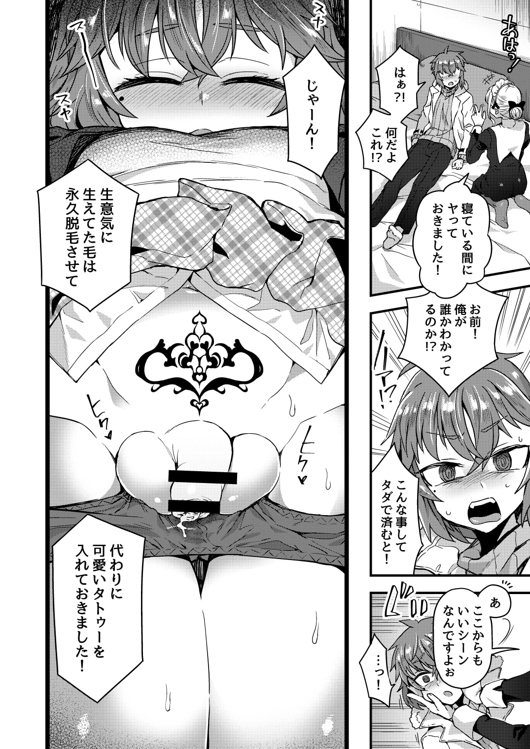 Neteiru Aida ni Yatte Okimashita! page 7 full