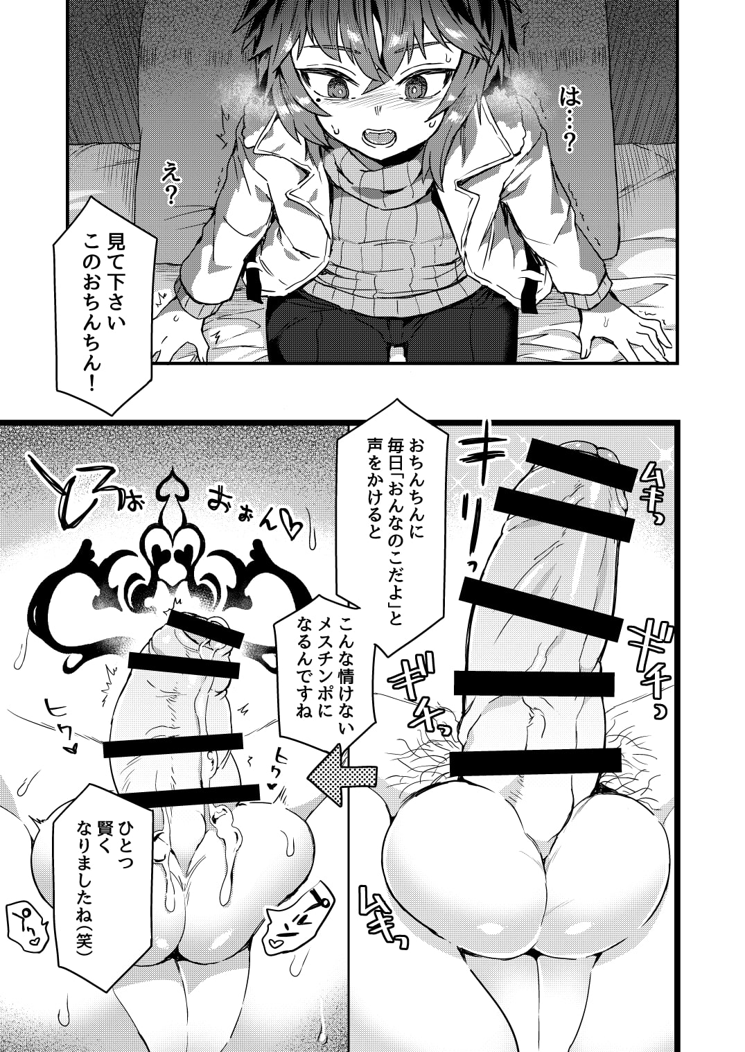 Neteiru Aida ni Yatte Okimashita! page 8 full