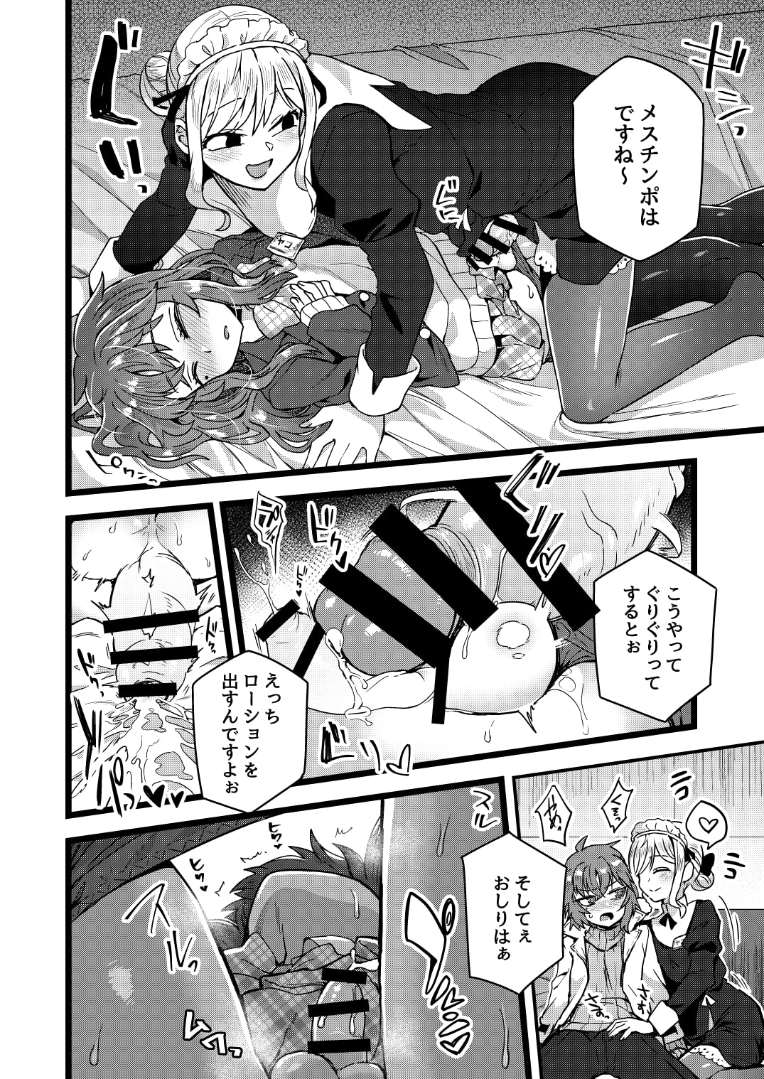 Neteiru Aida ni Yatte Okimashita! page 9 full