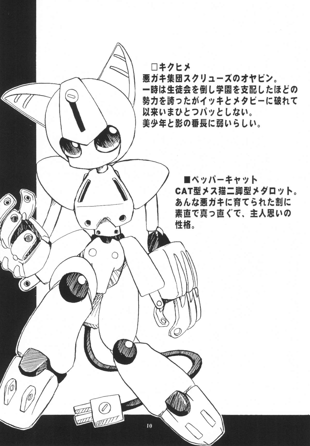 MEDAROT! Chie to Yuuki to Mou Hitotsu page 10 full