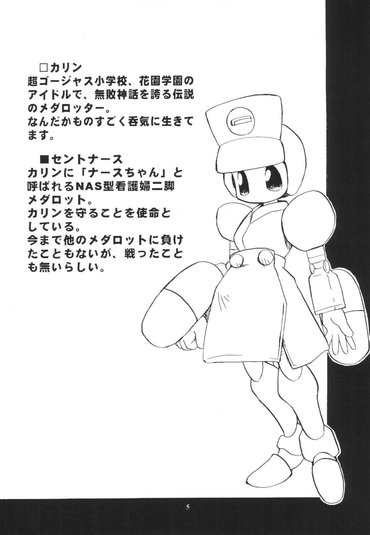 MEDAROT! Chie to Yuuki to Mou Hitotsu page 5 full