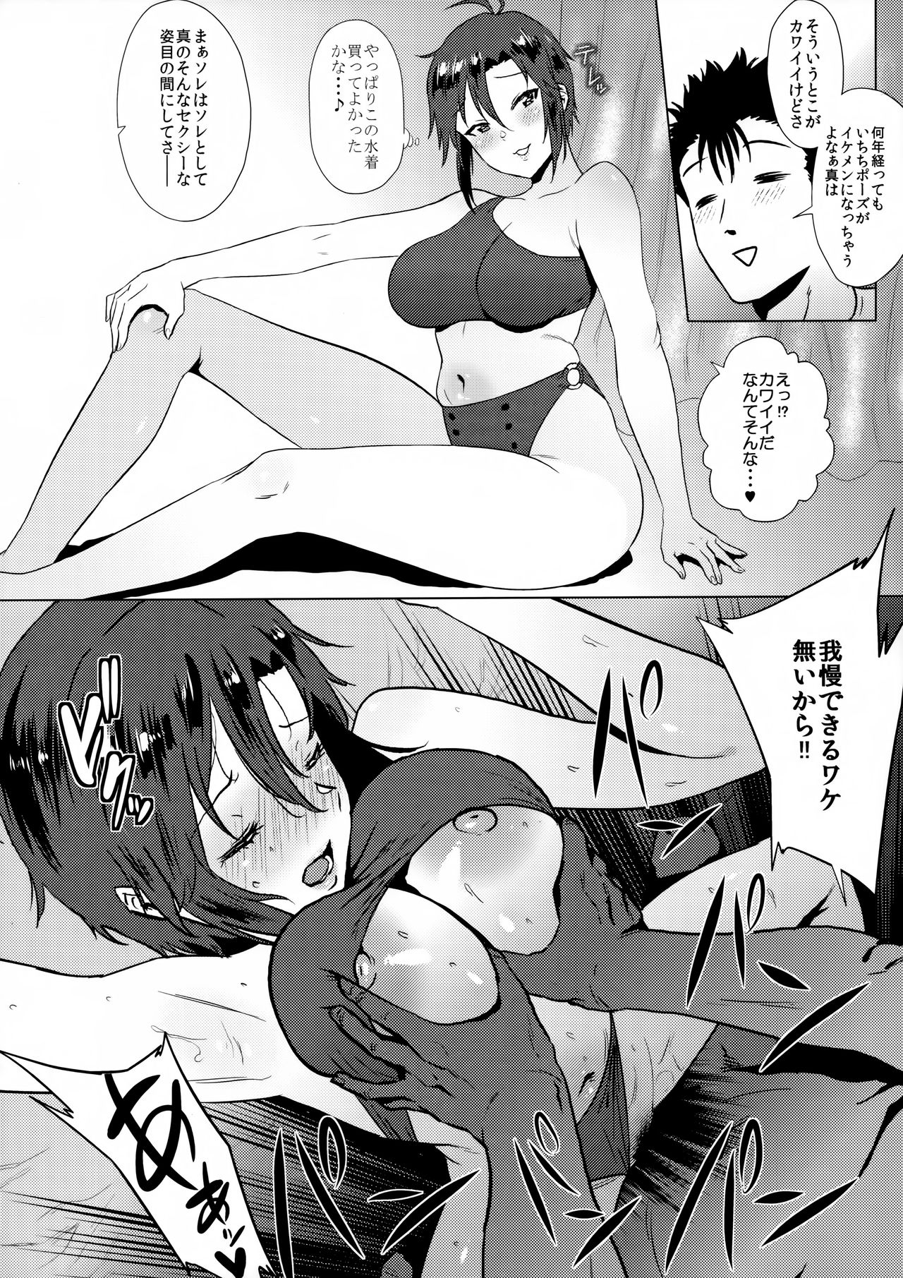 Otona Makoto to Mizugi Fashion Show Suru Hon page 3 full