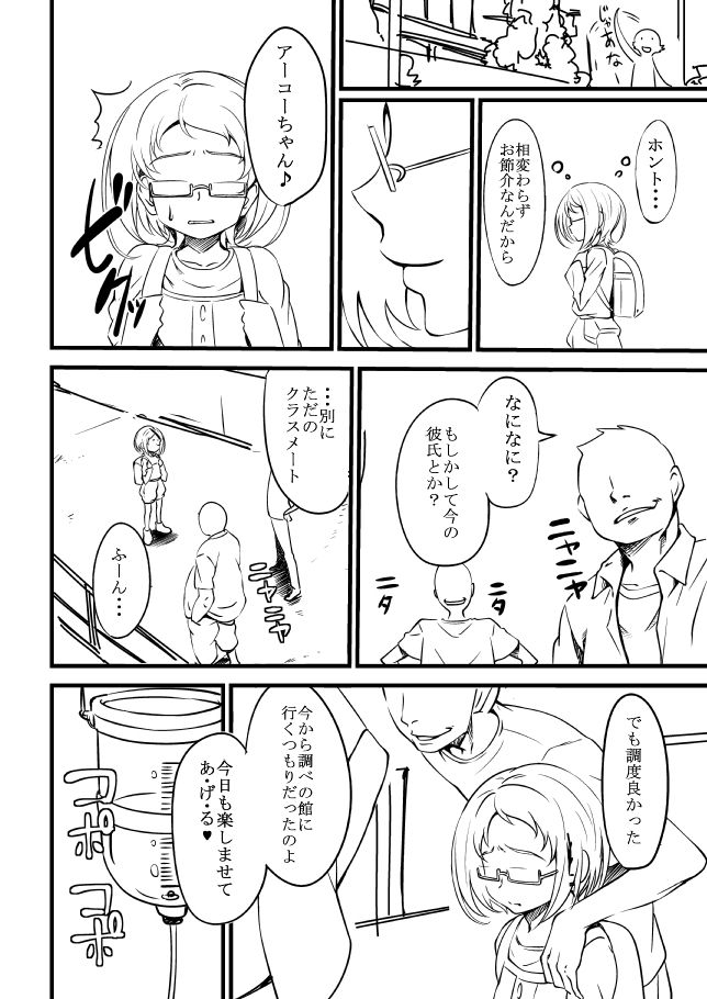 FuyuComi Copybon page 2 full