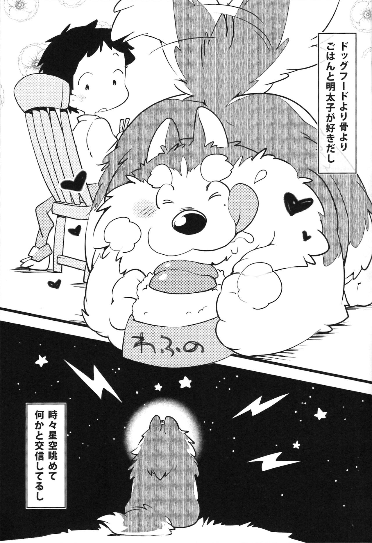 Hinaprin - Journey from the stars page 4 full