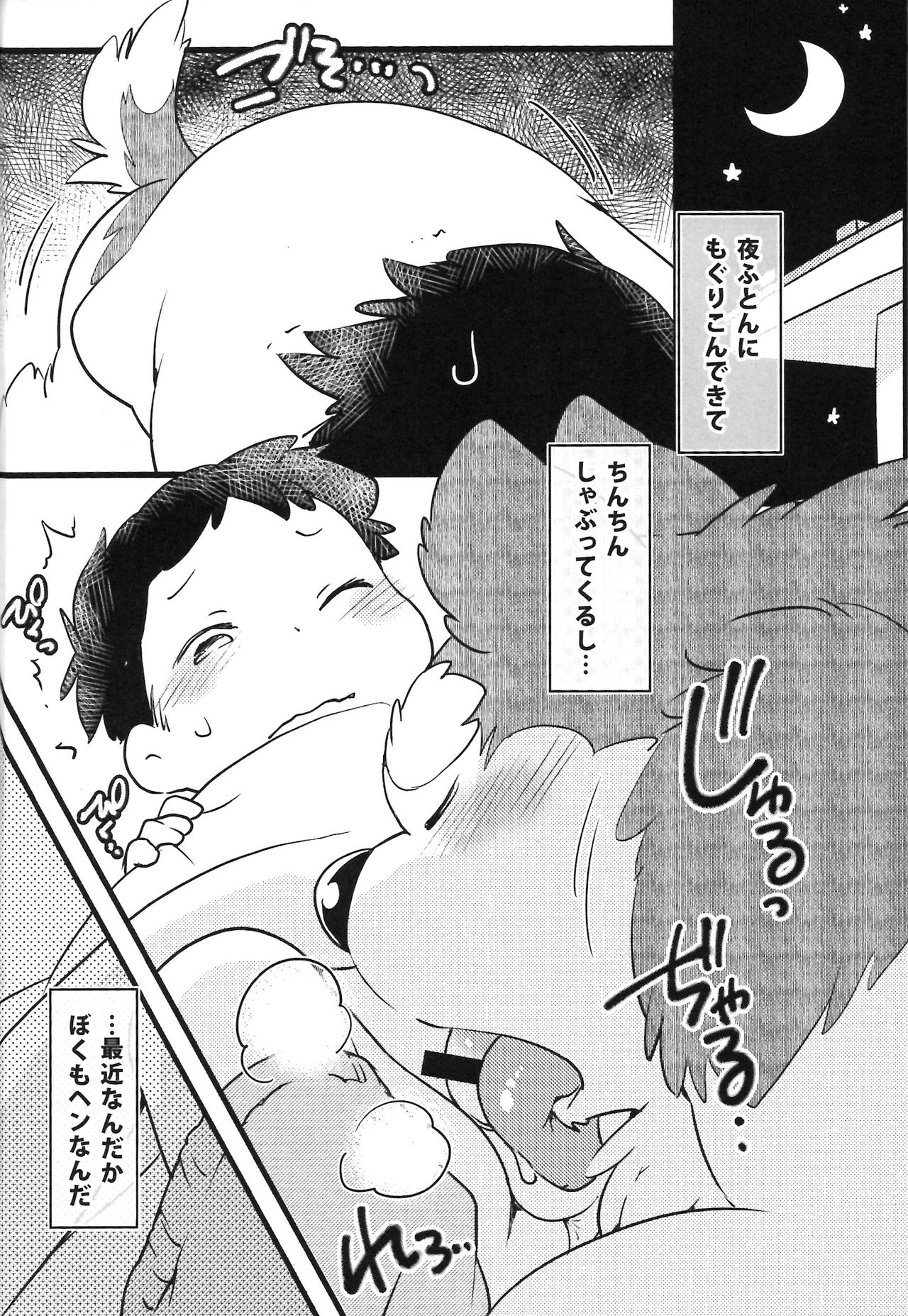 Hinaprin - Journey from the stars page 5 full