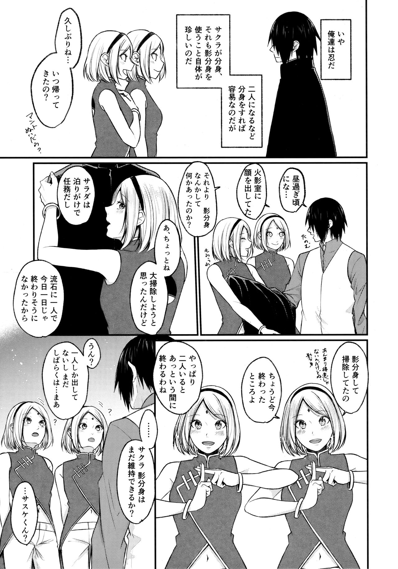 Let's play KAGE BUNSHIN! page 5 full